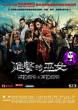 Witching & Bitching 進擊的巫女 (2013) (Region 3 DVD) (English Subtitled) Spanish Movie a.k.a. Las brujas de Zugarramurdi