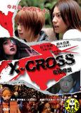 X-Cross (2008) (Region 3 DVD) (English Subtitled) Japanese movie
