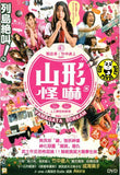 Yamagata Scream (2009) (Region 3 DVD) (English Subtitled) Japanese movie