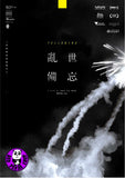 Yellowing 亂世備忘 DVD (Region Free) (Hong Kong Version) aka Deštníková revoluce
