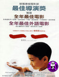 Yi Yi DVD (2000) (Region Free DVD) (English Subtitled)