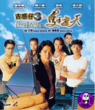 Young & Dangerous 3 (1996) (Region Free DVD) (English Subtitled) Remastered