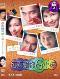 Your Place or Mine! (1998) 每天愛你8小時 (Region Free DVD) (English Subtitled)