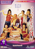 Yu Pui Tsuen III (1996) 大內密探之零零性性 (Region 3 DVD) (English Subtitled)