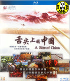 A Bite Of China 舌尖上的中國 Blu-Ray (CCTV) (Region Free) (English Language & Subtitled)