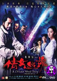 A Chinese Ghost Story (2010) (Region 3 DVD) (English Subtitled)