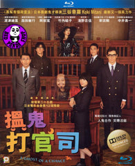 A Ghost Of A Chance (2011) 搵鬼打官司 (Region A Blu-ray) (English Subtitled) Japanese movie
