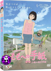 A Letter To Momo 小桃之奇幻手紙 (2012) (Region 3 DVD) (English Subtitled) Japanese movie a.k.a. Momo e no tegami