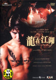 A True Mob Story 龍在江湖 (1998) (Region 3 DVD) (English Subtitled)