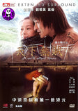 A World Without Thieves 天下無賊 (2004) (Region Free DVD) (English Subtitled)