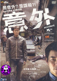 Accident 意外 (2009) (Region 3 DVD) (English Subtitled)