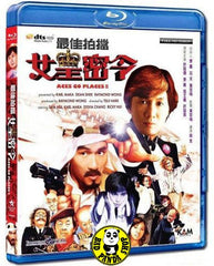 Aces Go Places 3 最佳拍檔之女皇密令 Blu-ray (1984) (Region A) (English Subtitled)