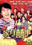 Alls Well Ends Well 97 (1997) 家有囍事97 (Region Free DVD) (English Subtitled)