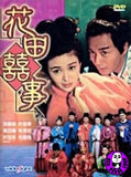 Alls Well Ends Well Too (1993) (Region Free DVD) (English Subtitled)