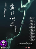 Amphetamine 安非他命 (2010) (Region Free DVD) (English Subtitled)