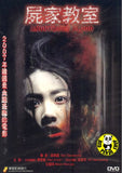Anonymous Blood (2007) 屍家教室 (Region Free DVD) (English Subtitled) Korean movie