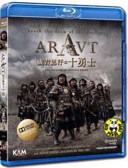 Aravt (2012) (Region A Blu-ray) (English Subtitled) Mongolian Movie