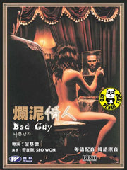 Bad Guy (2004) 爛泥情人 (Region 3 DVD) (English Subtitled) Korean movie