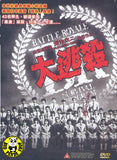 Battle Royale (2000) 大逃殺 (Region 3 DVD) (English Subtitled) Japanese movie