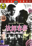 Between Tears & Smiles (1963) (Region 3 DVD) (English Subtitled) (Shaw Brothers)