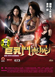 Big Tits Zombie (2011) (Region 3 DVD) (English Subtitled) Japanese movie