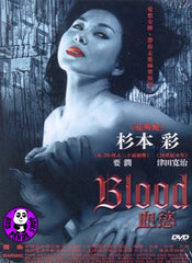 Blood (2009) (Region 3 DVD) (English Subtitled) Japanese movie