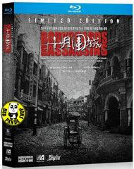 Bodyguards & Assassins 十月圍城 Blu-ray (2010) (Region A) (English Subtitled) 2 Disc Limited Edition 雙碟限量版