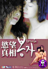 Bongja (2000) (Region Free DVD) (English Subtitled) Korean movie