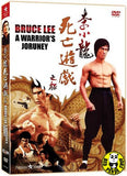 Bruce Lee - A Warrior's Journey (Region 3 DVD) (English Subtitled) Digitally Remastered