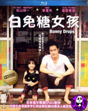 Bunny Drop (2011) (Region A Blu-ray) (English Subtitled) Japanese movie a.k.a. Usagi drop