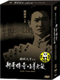 Casino Tycoon 1 and 2 Set (1992) (Region 3 DVD) (English Subtitled) Digitally Remastered