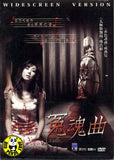 Cello 冤魂曲 (2005) (Region 3 DVD) (English Subtitled) Korean movie