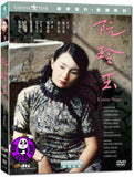 Center Stage 阮玲玉 (1992) (Region 3 DVD) (English Subtitled) Digitally Remastered