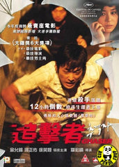 Chaser 追擊者 (2008) (Region 3 DVD) (English Subtitled) Korean movie