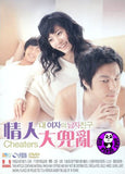 Cheaters (2006) (Region Free DVD) (English Subtitled) Korean movie