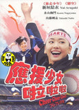 Cheer Cheer Cheer (2009) (Region 3 DVD) (English Subtitled) Japanese movie
