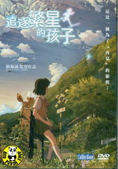 Children Who Chase Lost Voices From Deep Below 追逐繁星的孩子 (2011) (Region 3 DVD) (English Subtitled) Japanese movie a.k.a. Hoshi o ou kodomo (1 Disc)