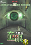 The Child's Eye - 2D Version (2010) (Region 3 DVD) (English Subtitled)