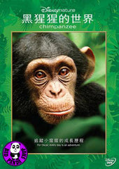 Chimpanzee 黑猩猩的世界 DVD (Disneypicture) (Region 3) (Hong Kong Version)