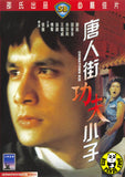 Chinatown Kid (1977) (Region 3 DVD) (English Subtitled) (Shaw Brothers)