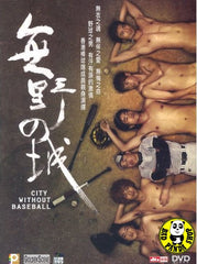 City Without Baseball 無野之城 (2008) (Region 3 DVD) (English Subtitled)