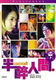 Cocktail (2006) (Region Free DVD) (English Subtitled)