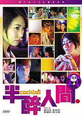 Cocktail (2006) (Region Free DVD) (English Subtitled)