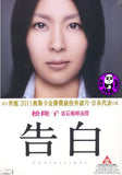 Confessions (2010) (Region 3 DVD) (English Subtitled) Japanese movie