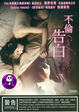 Confessions - The Secrets Of Machiko (2010) (Region 3 DVD) (English Subtitled) Japanese movie