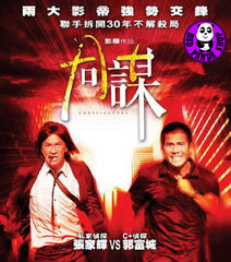 Conspirators 同謀 Blu-ray (2013) (Region A) (English Subtitled)