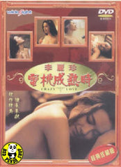 Crazy Love 蜜桃成熟時 (1993) (Region Free DVD) (English Subtitled)