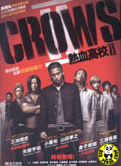 Crows 2 (2009) (Region Free DVD) (English Subtitled) Japanese movie