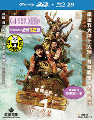 CZ12 十二生肖 2D + 3D Blu-ray (2012) (Region A) (English Subtitled) a.k.a. Chinese Zodiac