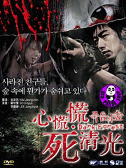 Dark Forest (2006) (Region Free DVD) (English Subtitled) Korean movie